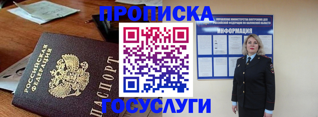 временная регистрация гарантия в Мурманской области