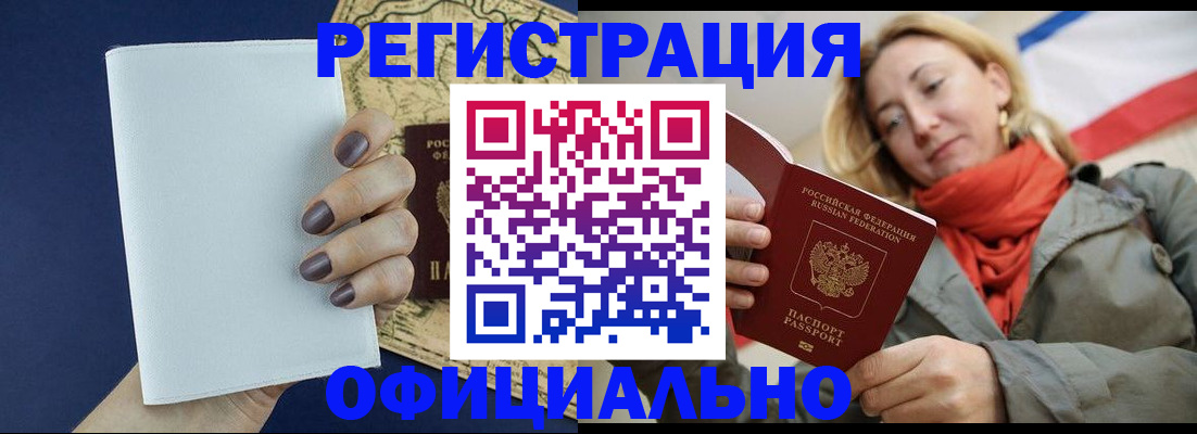 временная регистрация в Мурманской области