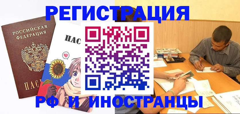 купить прописку в Мурманской области